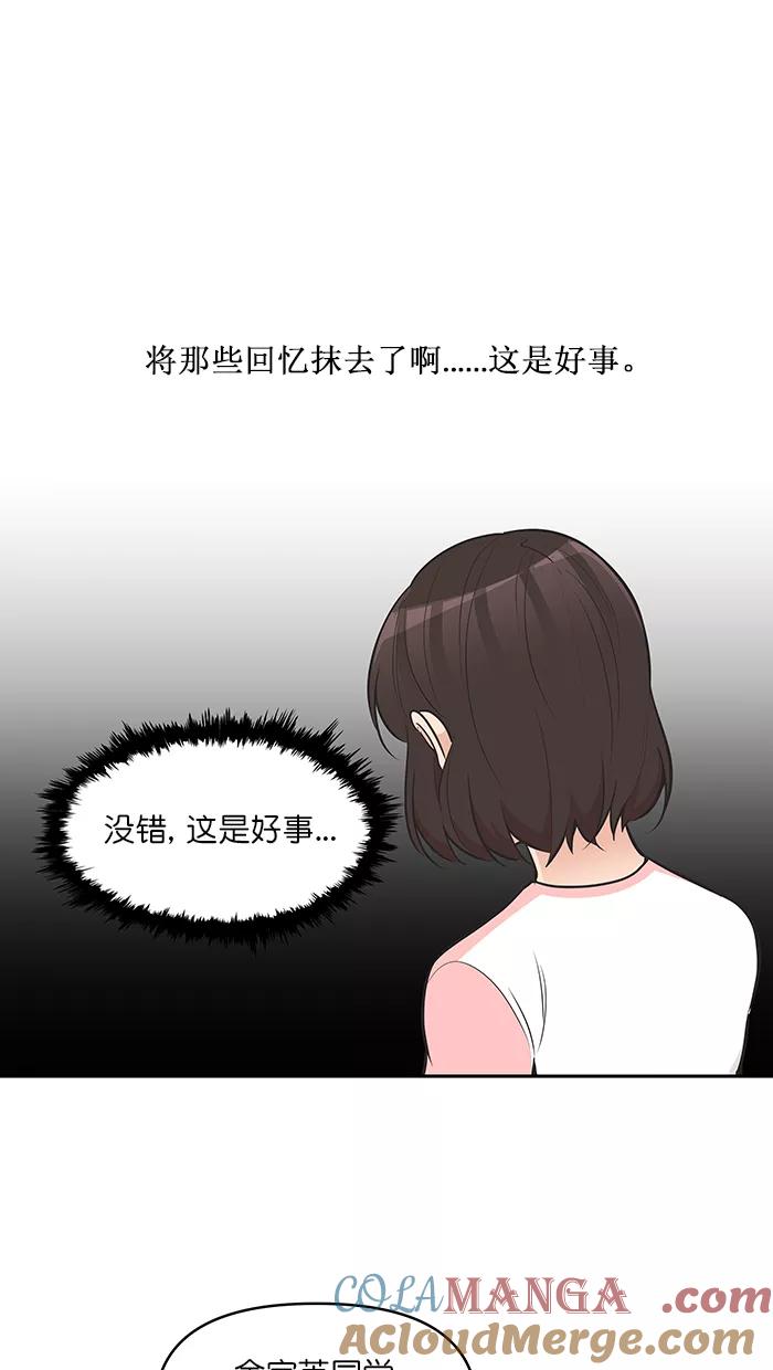 《滚蛋吧！肥肉》第107话 第23页