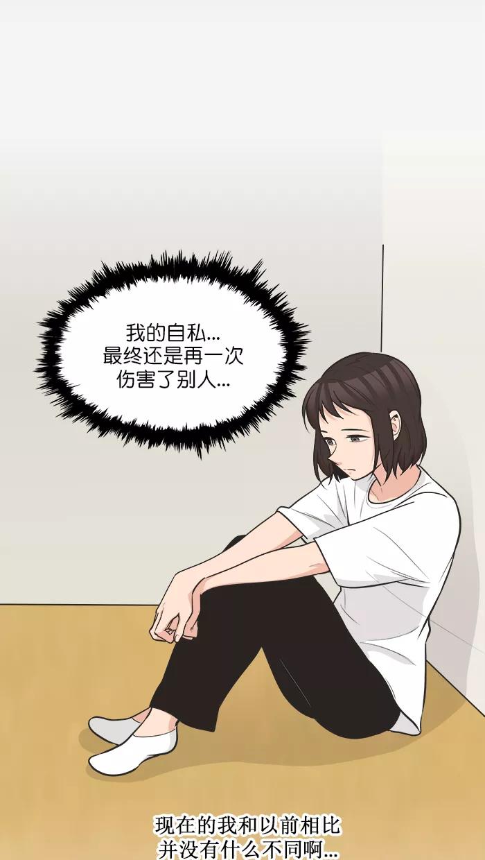 《滚蛋吧！肥肉》第107话 第16页