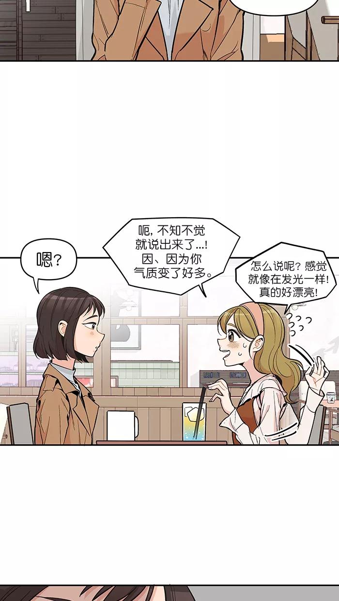 《滚蛋吧！肥肉》第108话 第10页