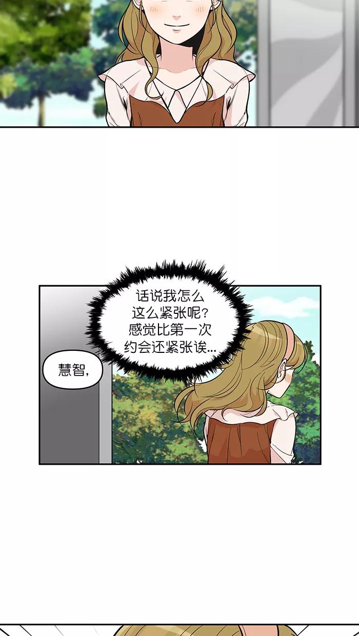 《滚蛋吧！肥肉》第108话 第4页