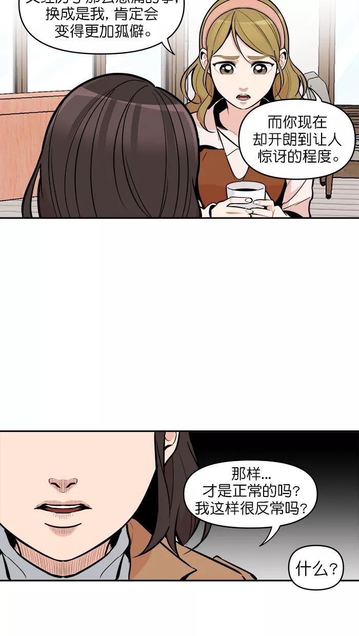 《滚蛋吧！肥肉》第108话 第20页