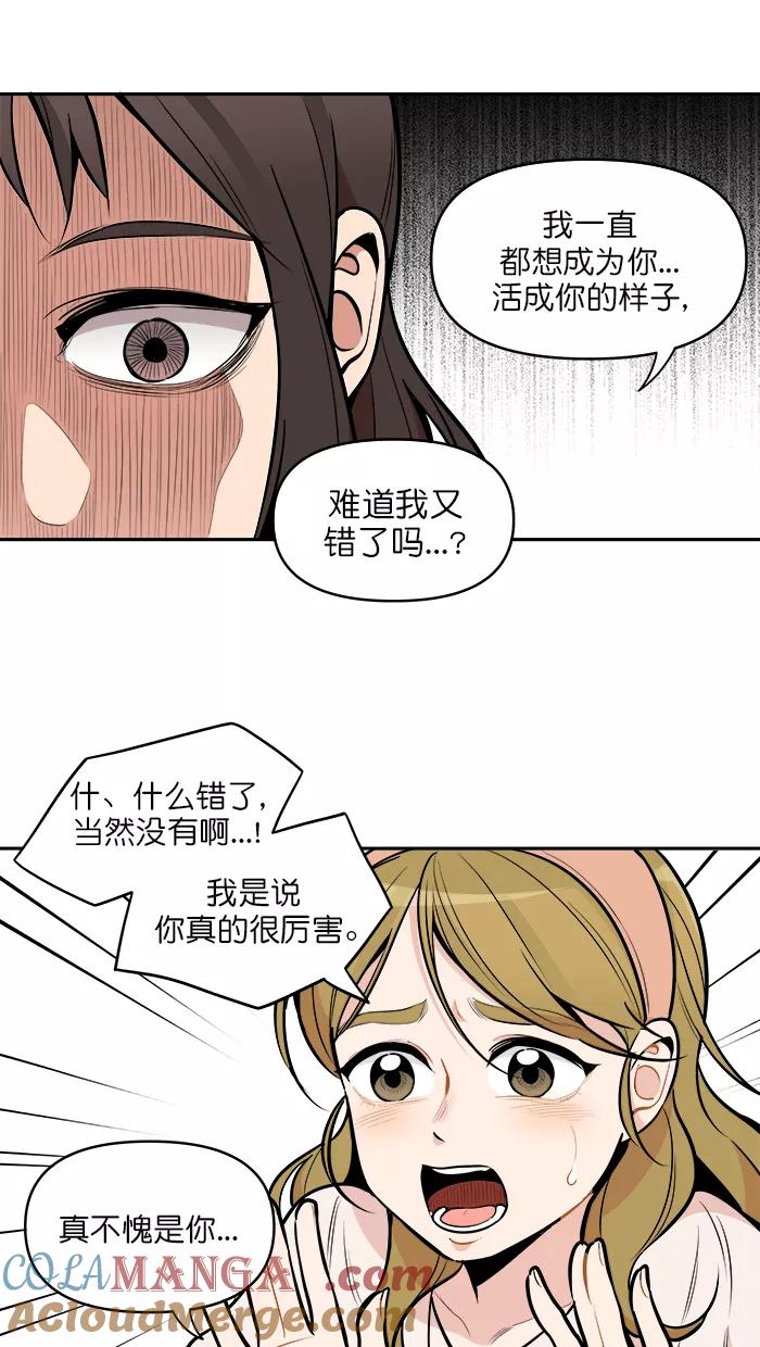 《滚蛋吧！肥肉》第108话 第21页