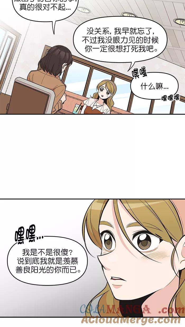 《滚蛋吧！肥肉》第108话 第17页