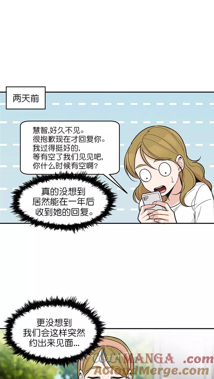 《滚蛋吧！肥肉》第108话 第3页