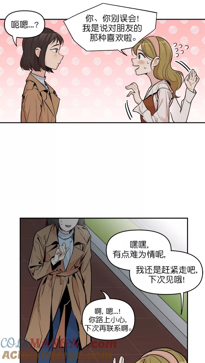 《滚蛋吧！肥肉》第108话 第25页