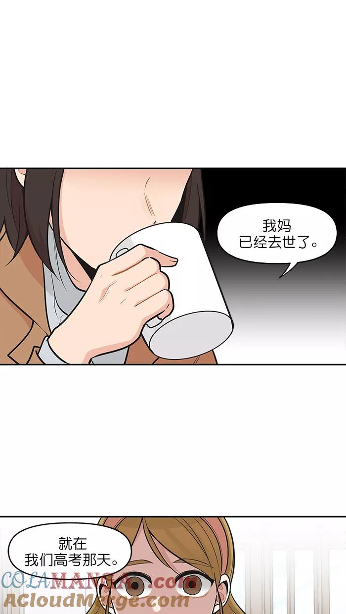 《滚蛋吧！肥肉》第108话 第13页