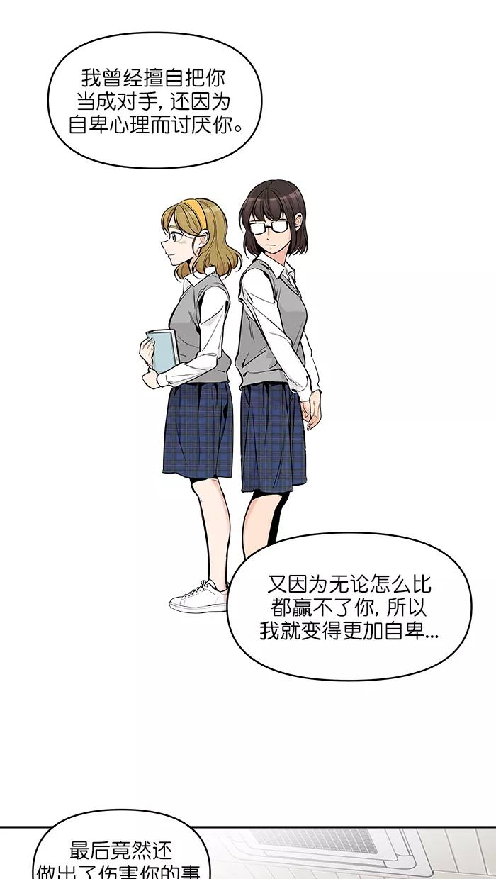 《滚蛋吧！肥肉》第108话 第16页