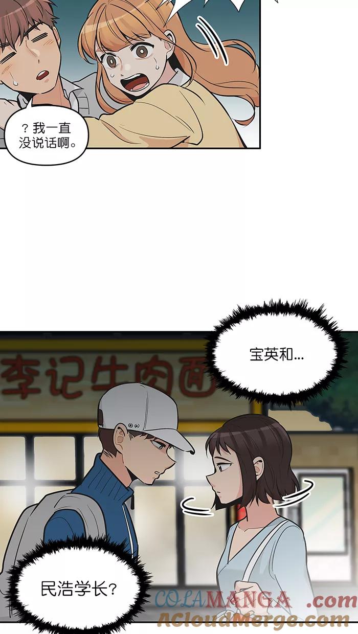 《滚蛋吧！肥肉》第109话 第23页