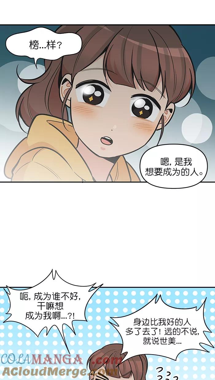 《滚蛋吧！肥肉》第109话 第15页