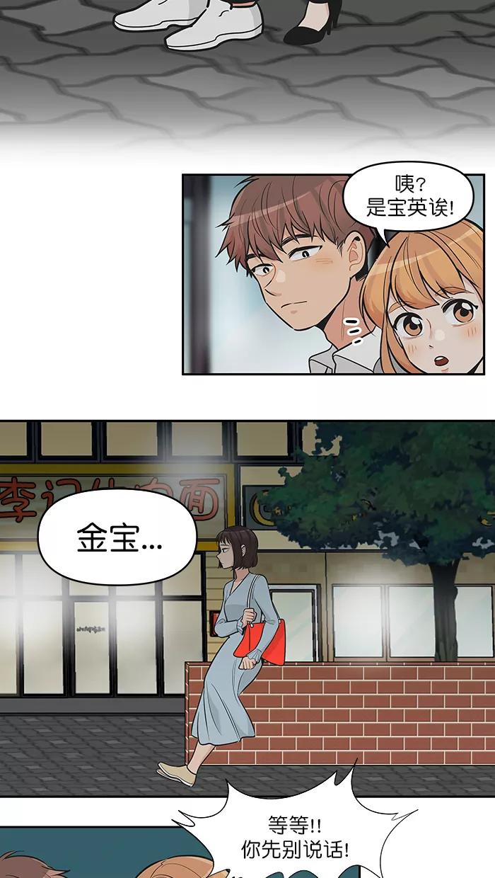 《滚蛋吧！肥肉》第109话 第22页