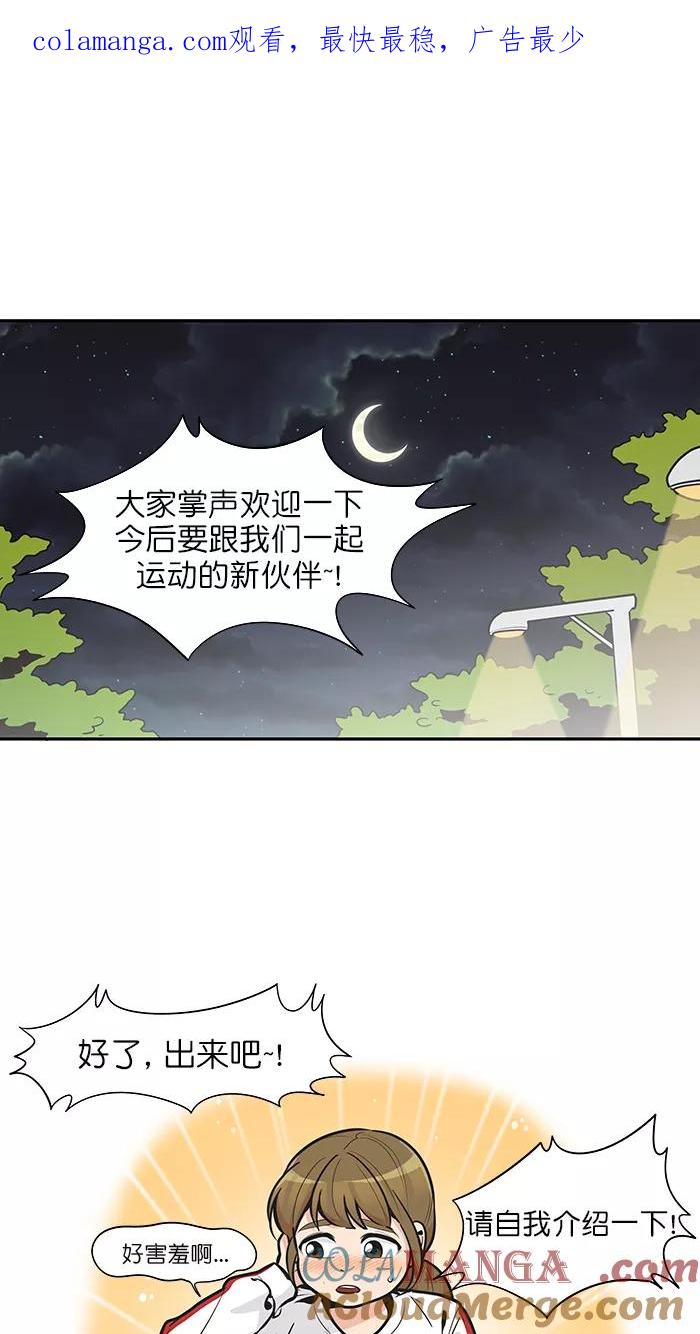 《滚蛋吧！肥肉》第109话 第1页