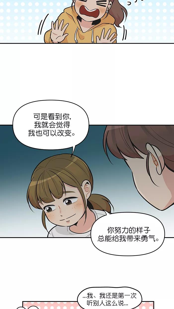 《滚蛋吧！肥肉》第109话 第16页