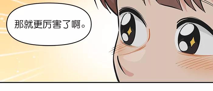 《滚蛋吧！肥肉》第109话 第12页