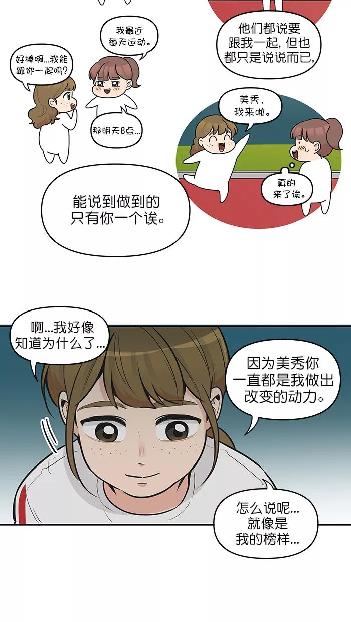 《滚蛋吧！肥肉》第109话 第14页