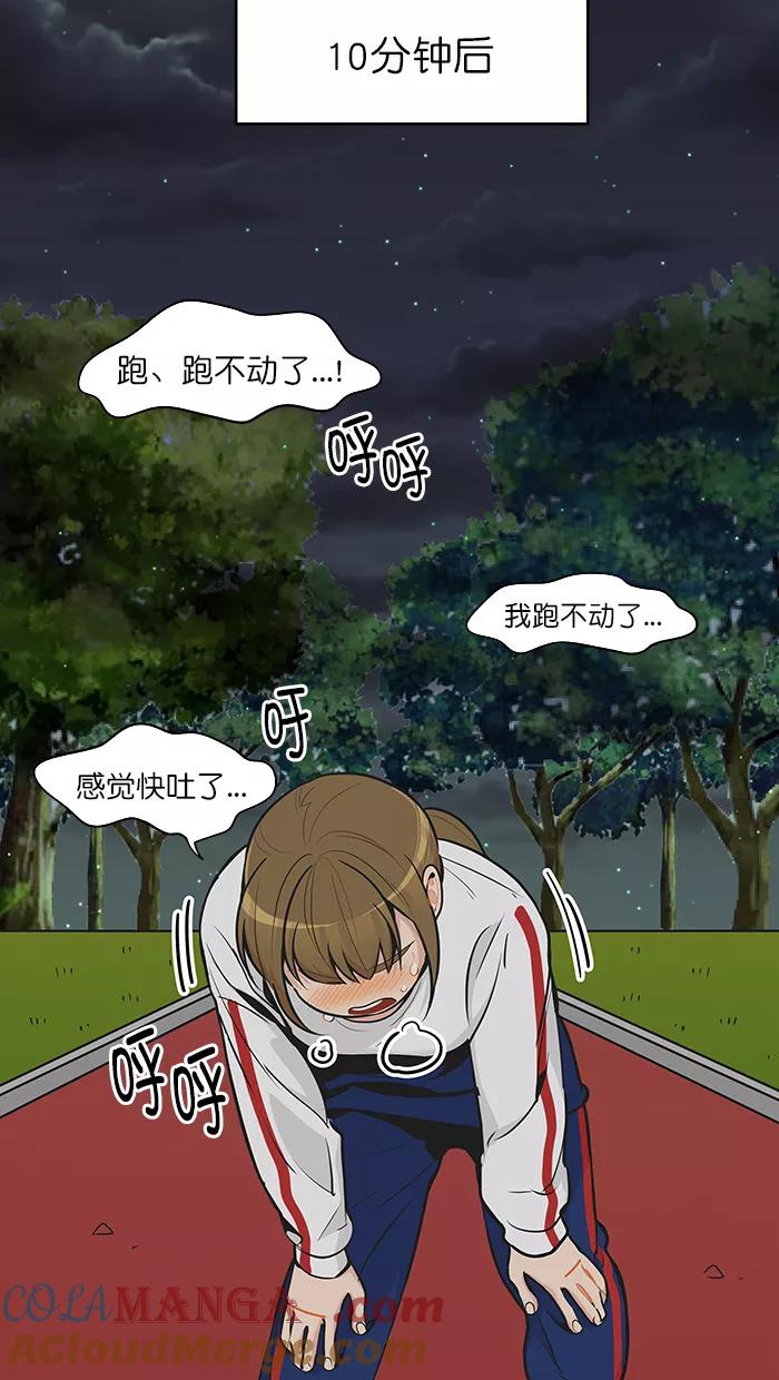 《滚蛋吧！肥肉》第109话 第5页