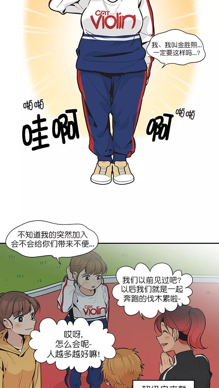 《滚蛋吧！肥肉》第109话 第2页