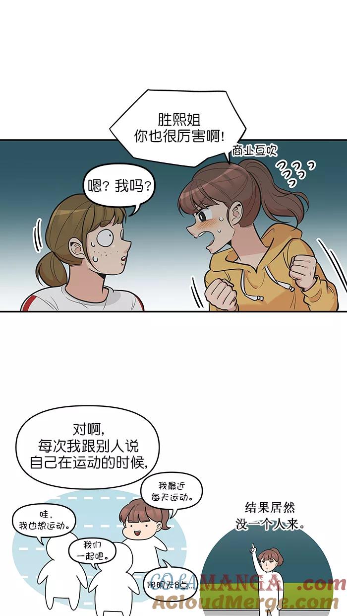 《滚蛋吧！肥肉》第109话 第13页