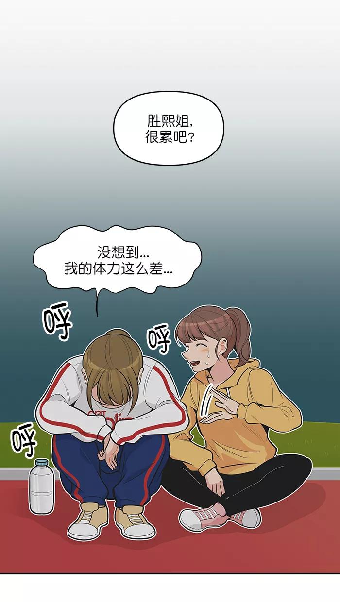 《滚蛋吧！肥肉》第109话 第8页