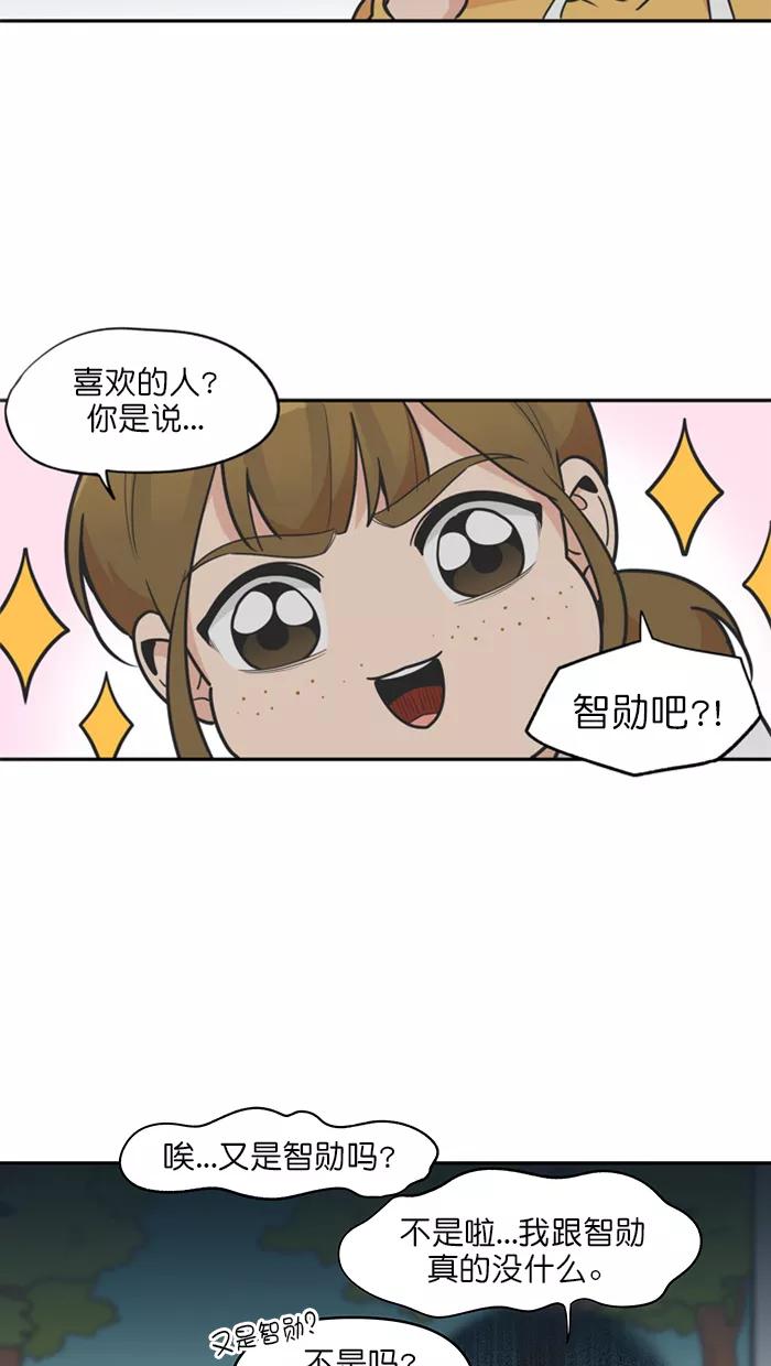 《滚蛋吧！肥肉》第110话 第16页