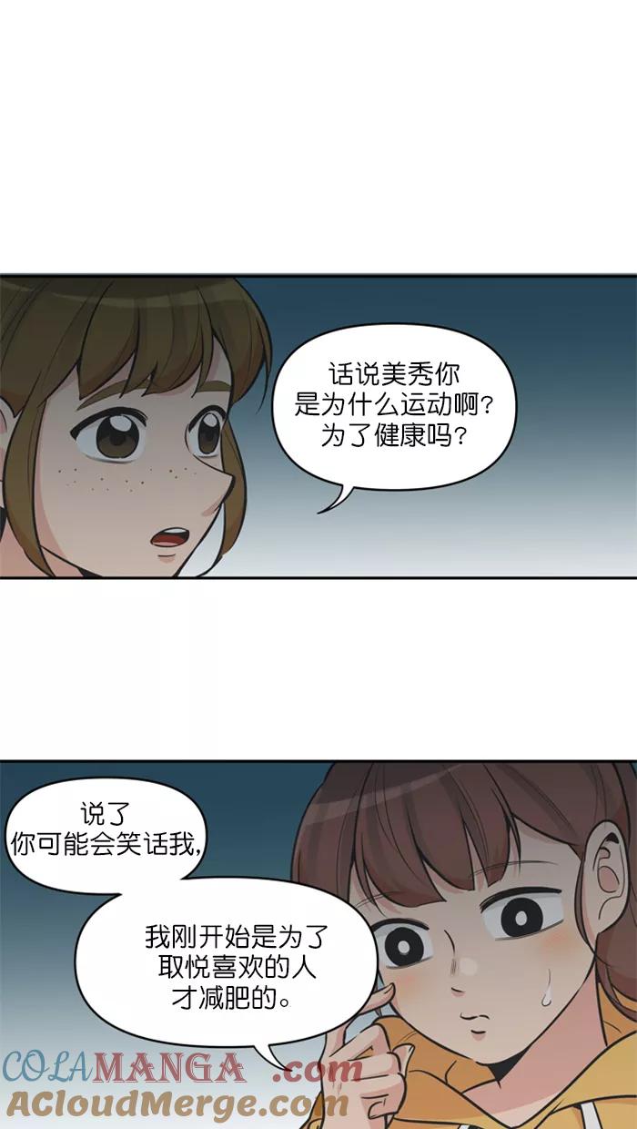 《滚蛋吧！肥肉》第110话 第15页
