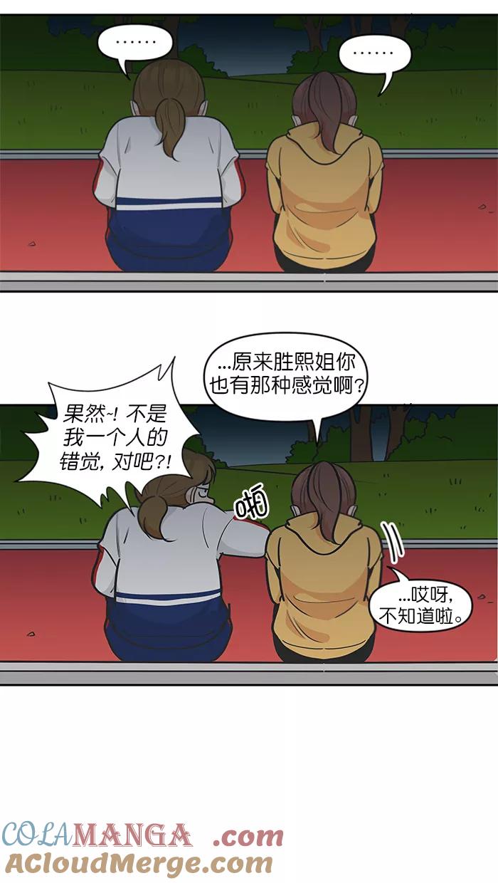 《滚蛋吧！肥肉》第110话 第19页