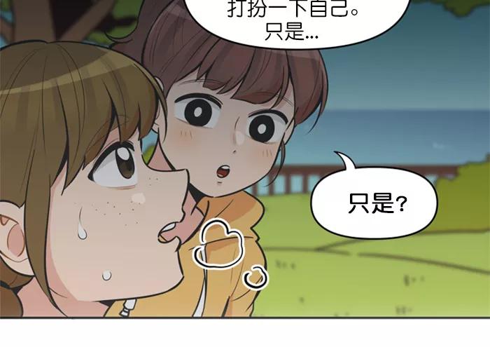 《滚蛋吧！肥肉》第110话 第6页