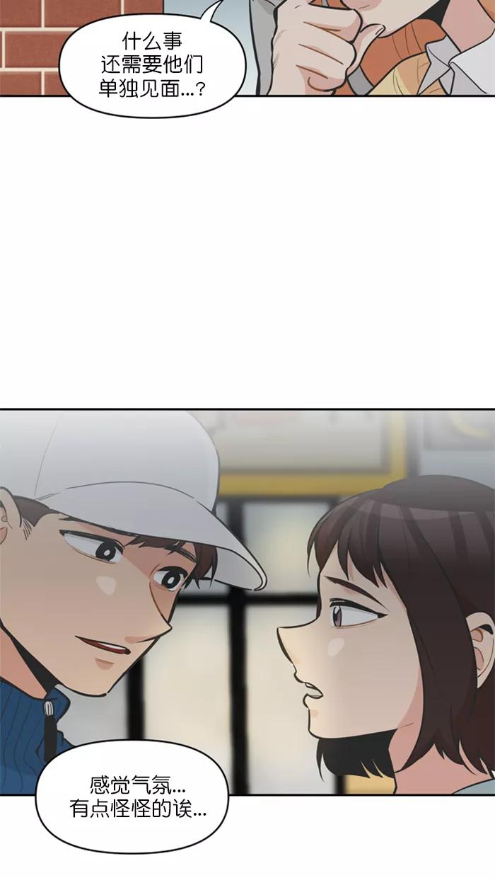 《滚蛋吧！肥肉》第110话 第4页