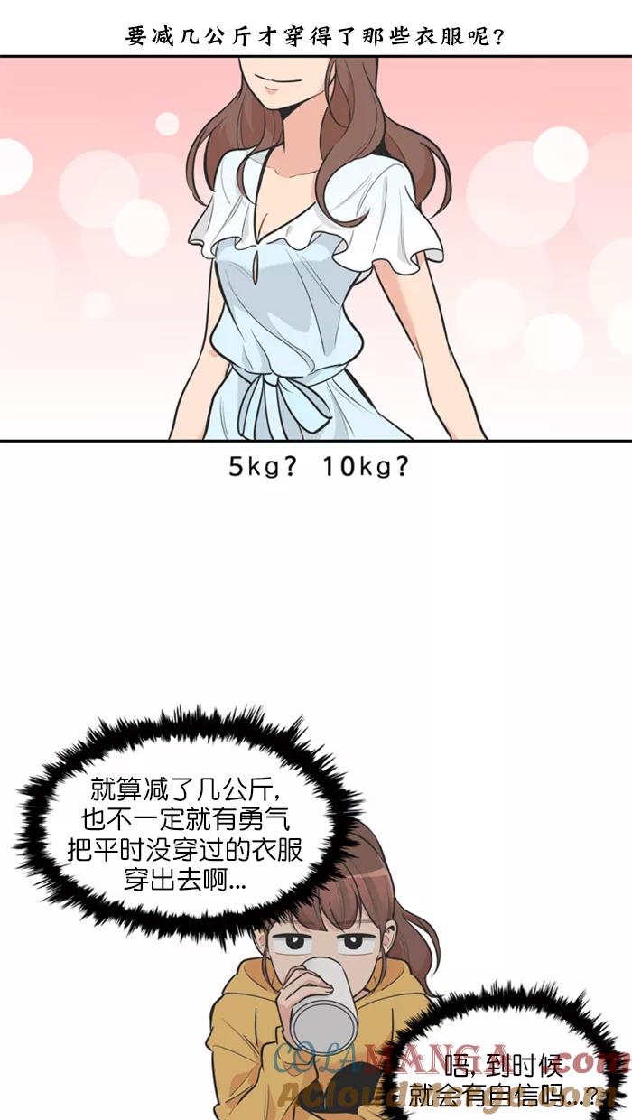 《滚蛋吧！肥肉》第110话 第11页
