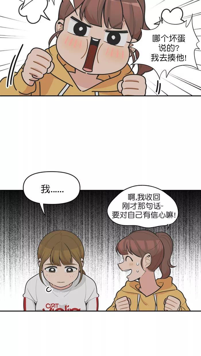 《滚蛋吧！肥肉》第110话 第8页