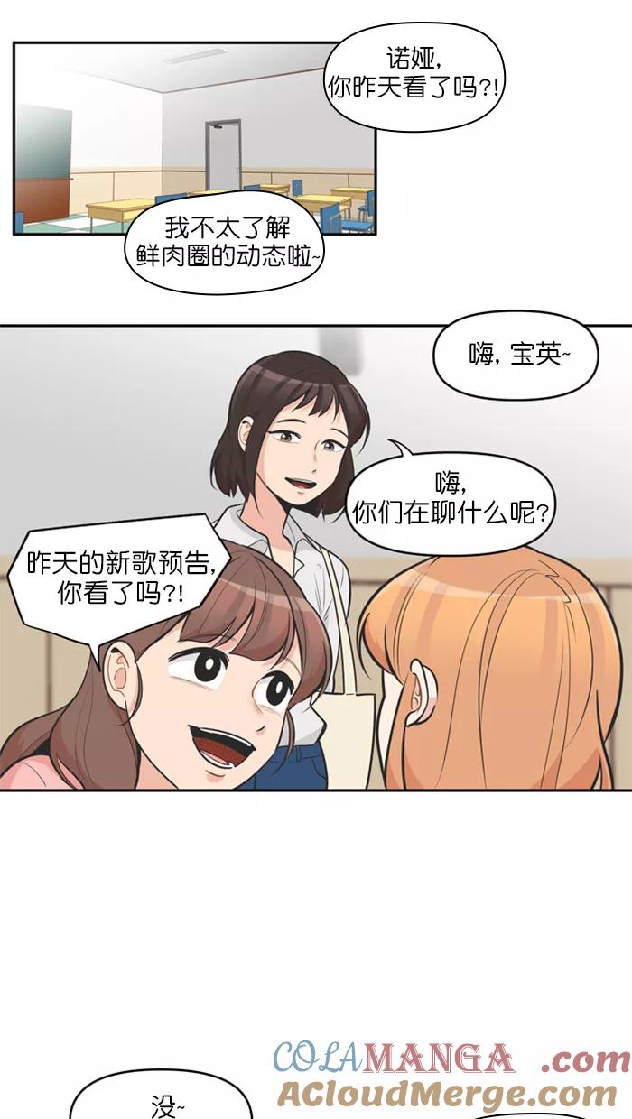 《滚蛋吧！肥肉》第110话 第25页