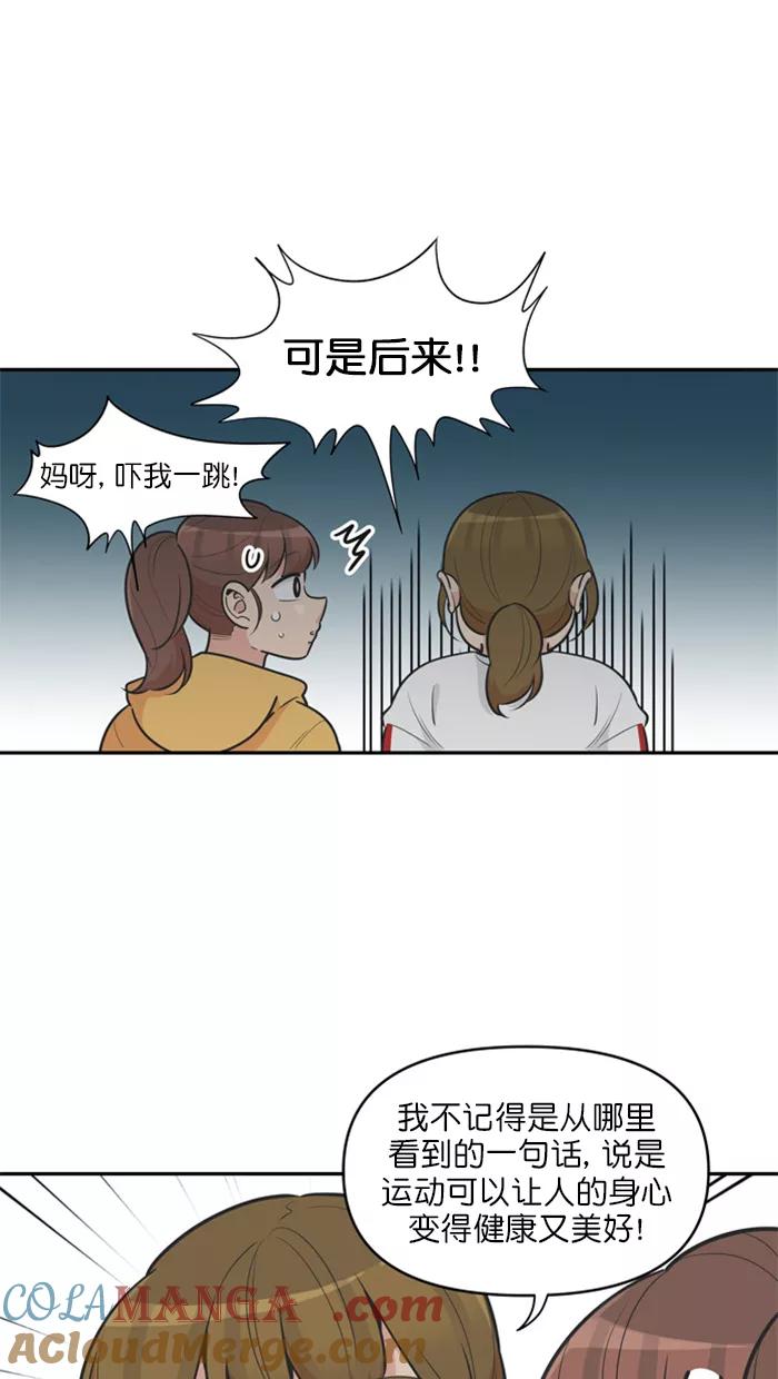 《滚蛋吧！肥肉》第110话 第13页
