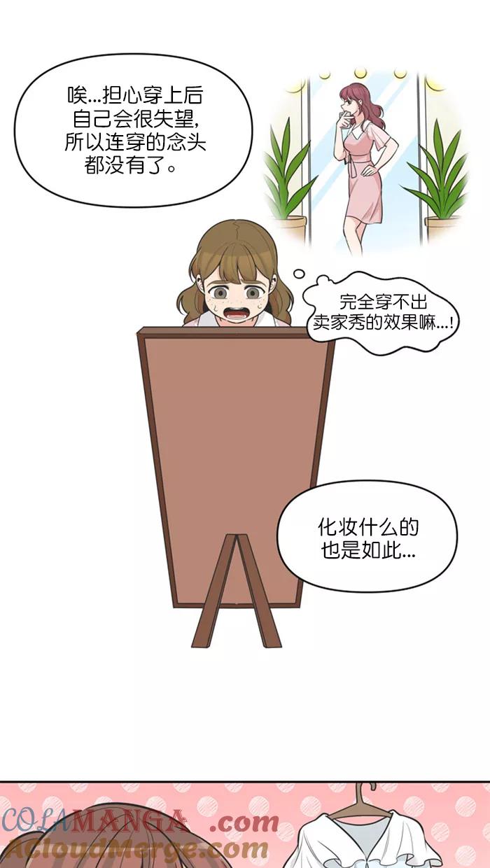 《滚蛋吧！肥肉》第110话 第9页