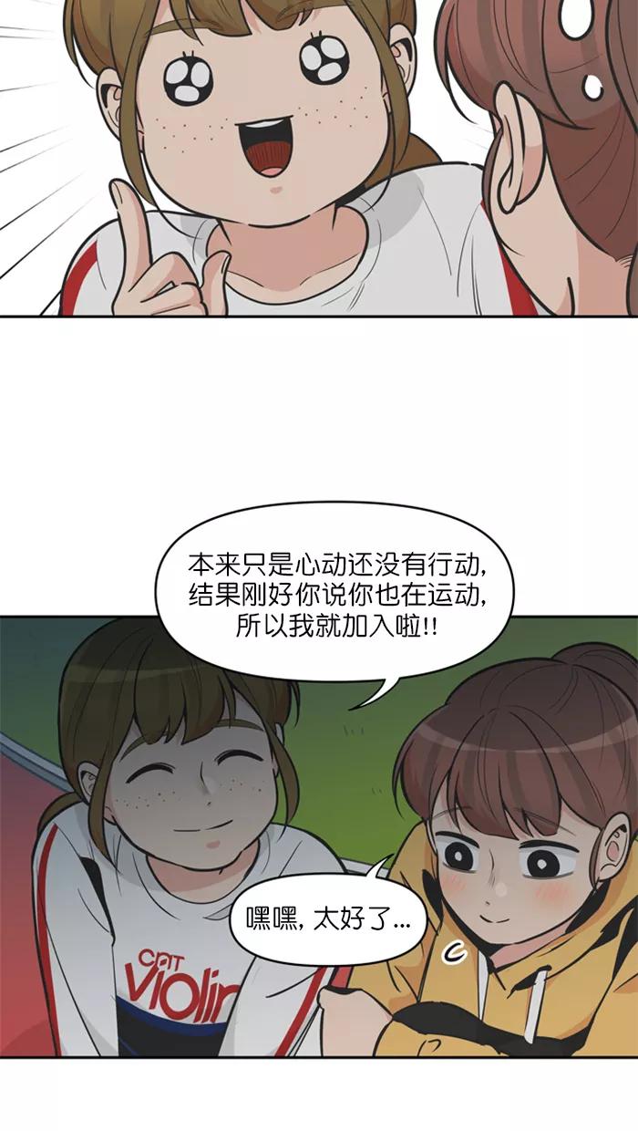 《滚蛋吧！肥肉》第110话 第14页