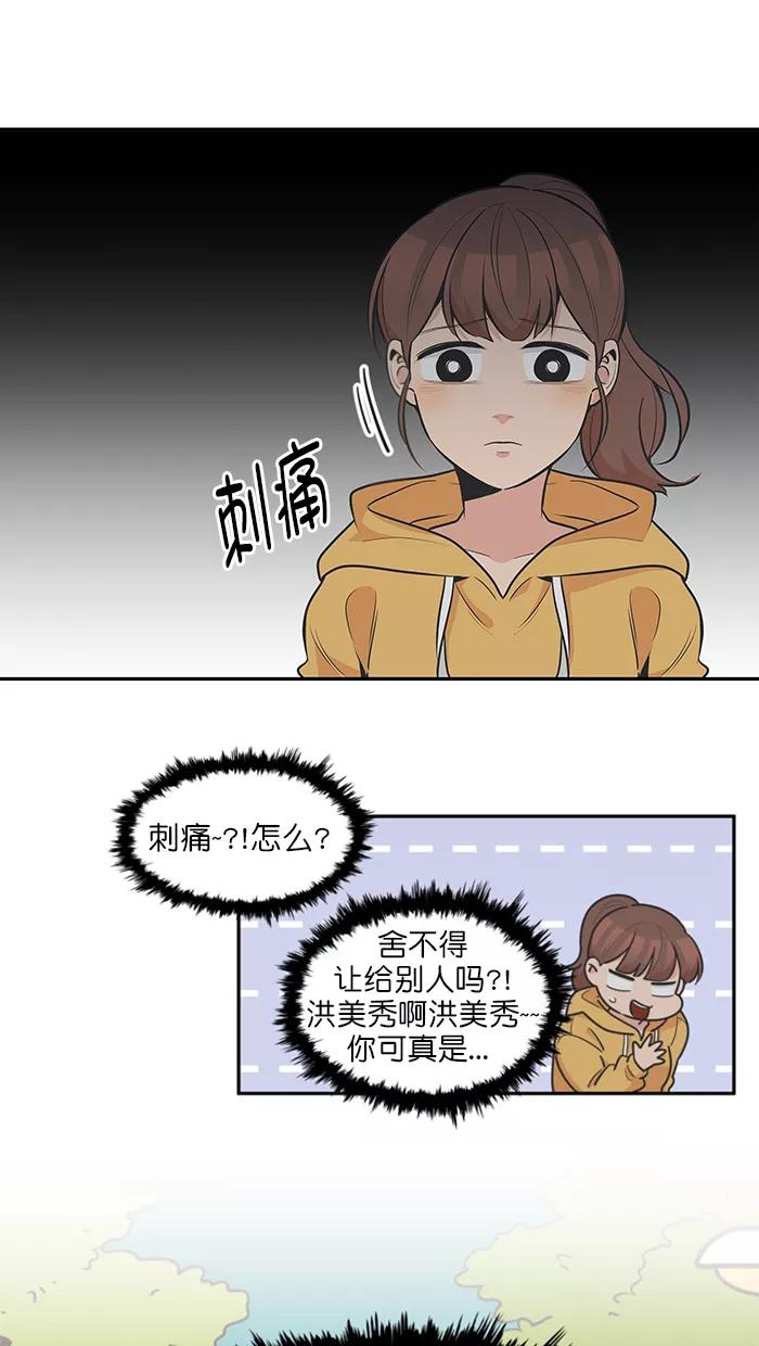 《滚蛋吧！肥肉》第110话 第22页
