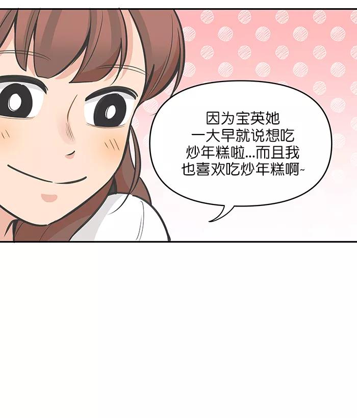 《滚蛋吧！肥肉》第111话 第18页