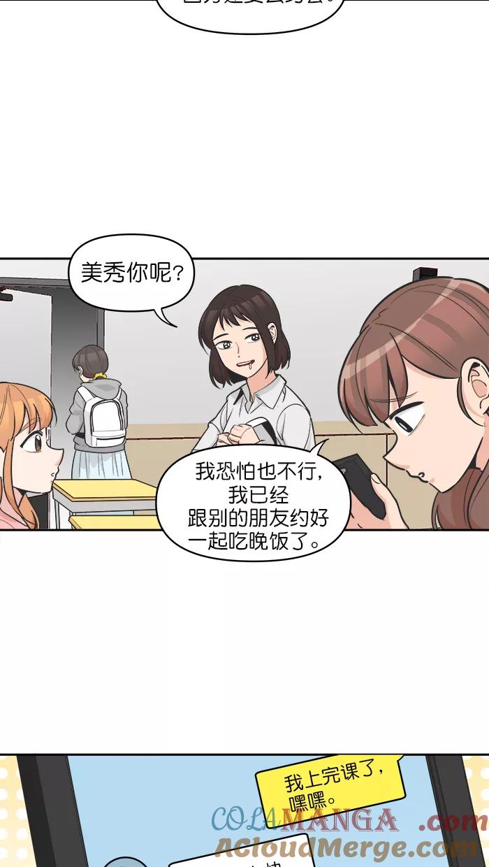 《滚蛋吧！肥肉》第111话 第9页
