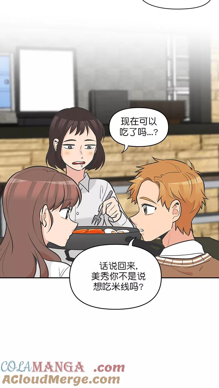 《滚蛋吧！肥肉》第111话 第17页