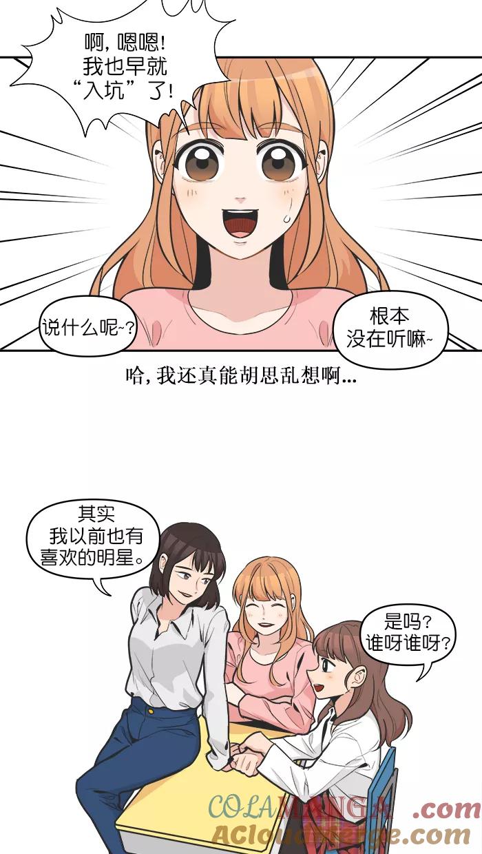 《滚蛋吧！肥肉》第111话 第5页