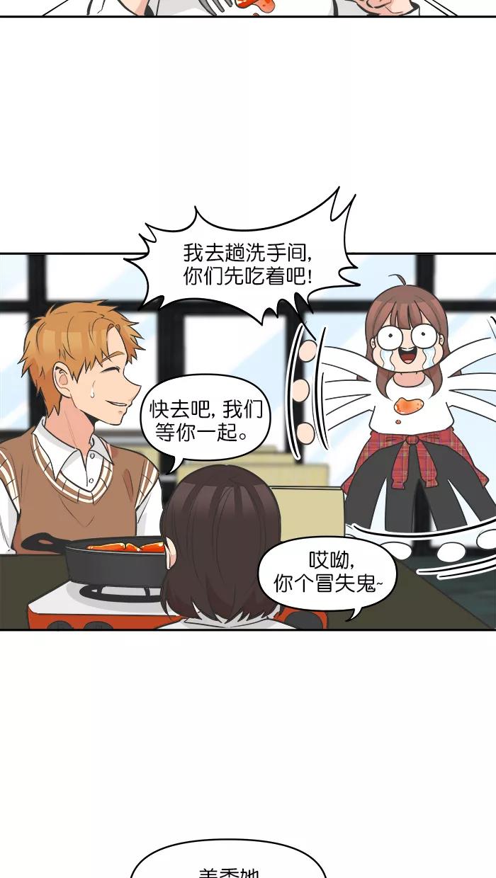 《滚蛋吧！肥肉》第111话 第20页