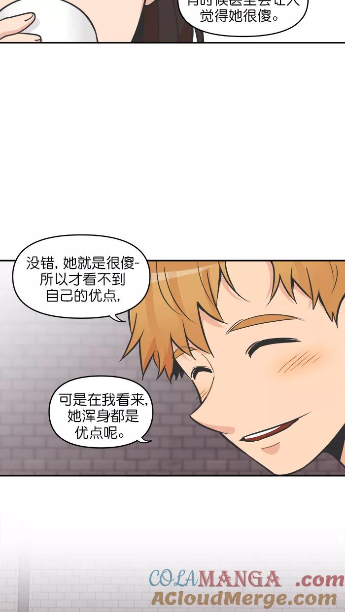 《滚蛋吧！肥肉》第111话 第23页