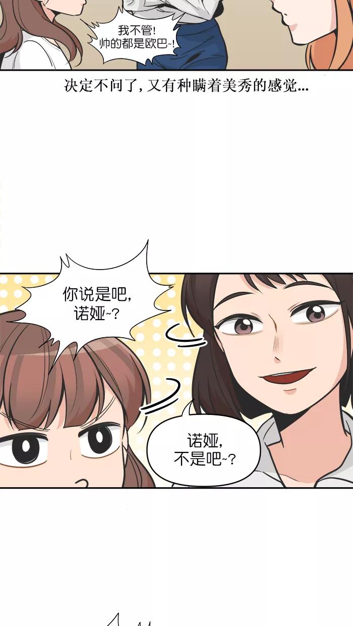 《滚蛋吧！肥肉》第111话 第4页