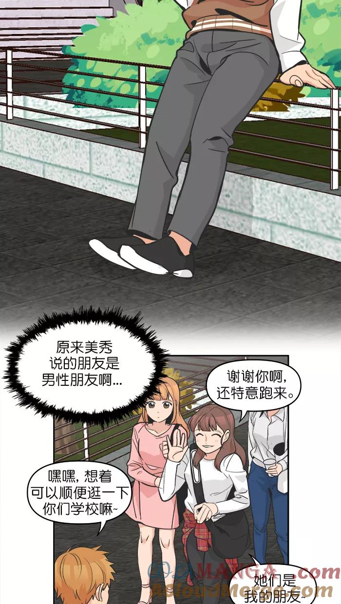 《滚蛋吧！肥肉》第111话 第11页