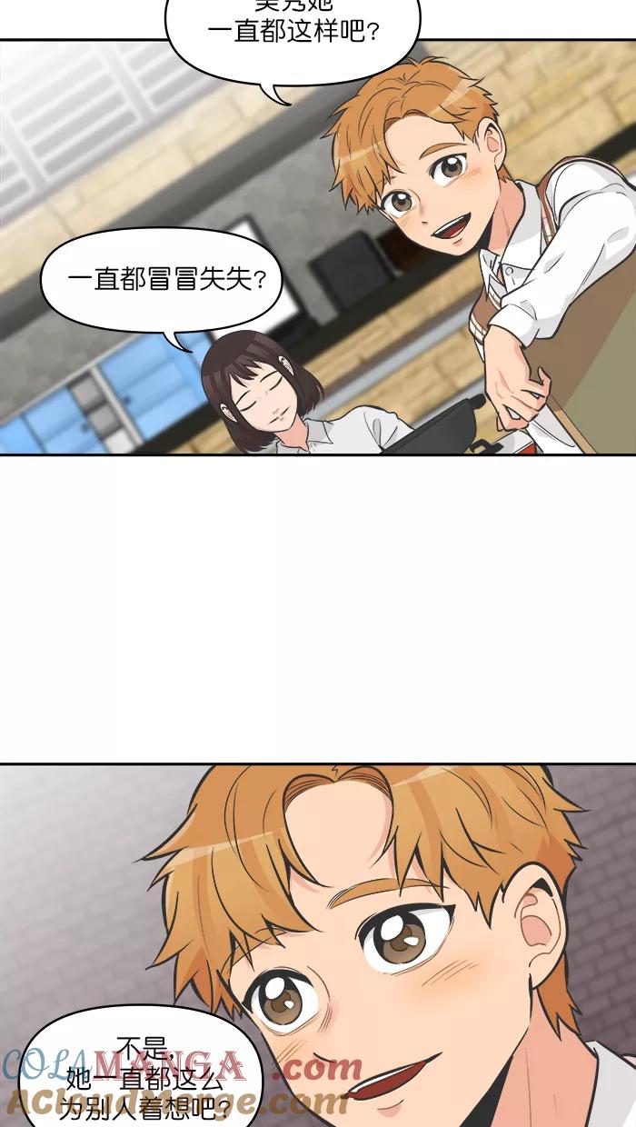 《滚蛋吧！肥肉》第111话 第21页