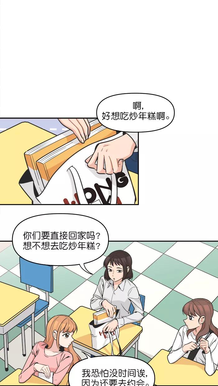 《滚蛋吧！肥肉》第111话 第8页