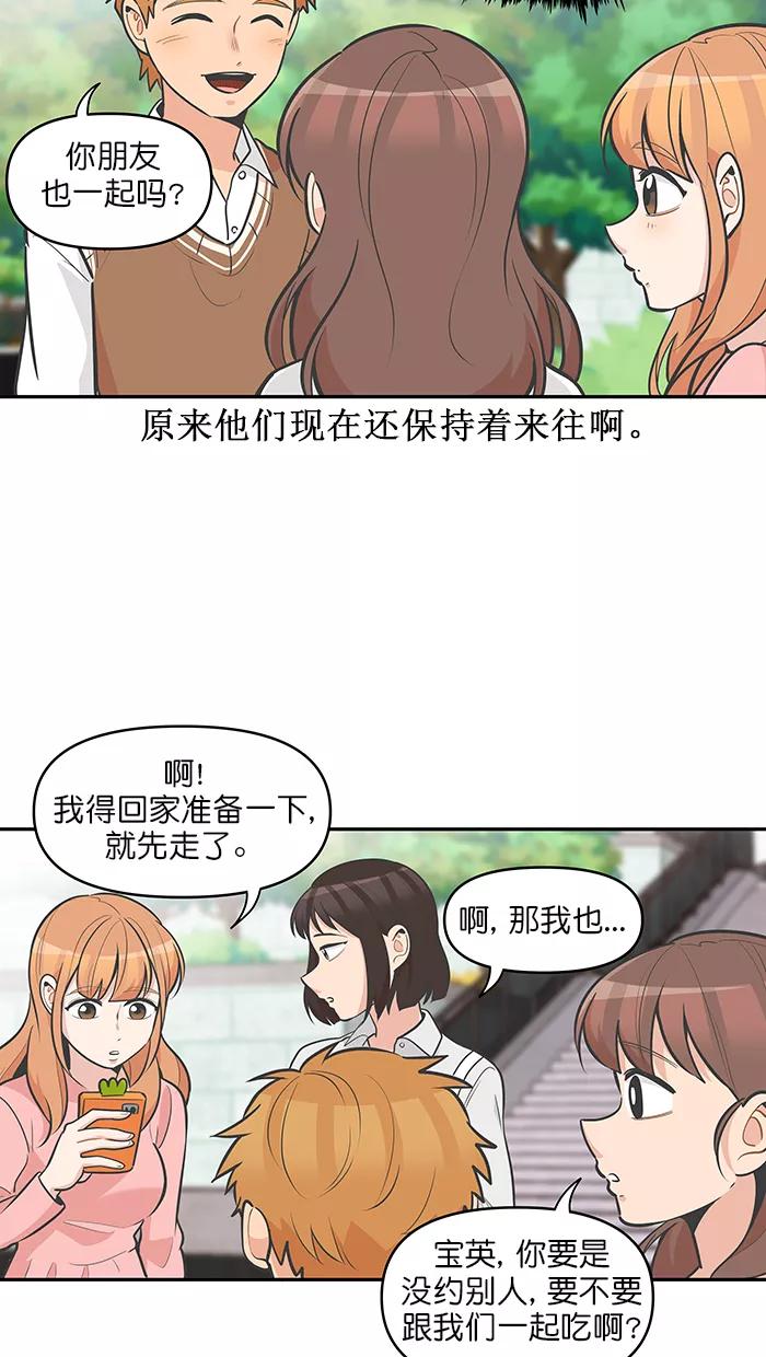 《滚蛋吧！肥肉》第111话 第14页