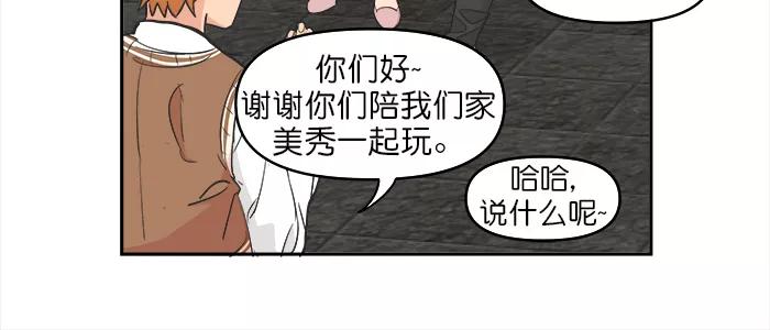 《滚蛋吧！肥肉》第111话 第12页