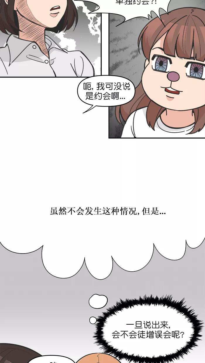 《滚蛋吧！肥肉》第111话 第2页