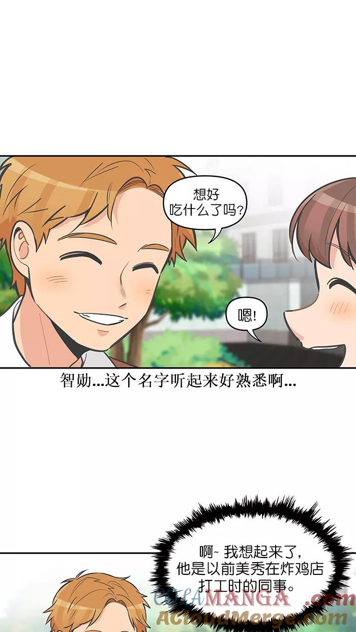 《滚蛋吧！肥肉》第111话 第13页