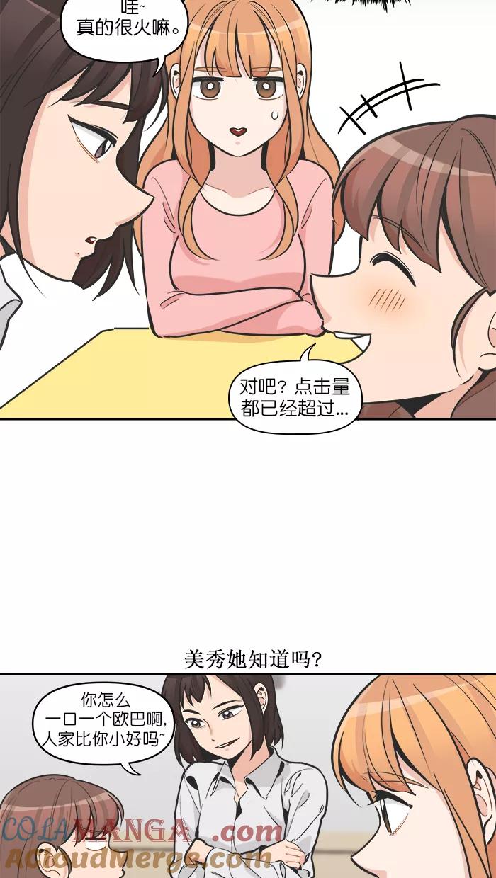 《滚蛋吧！肥肉》第111话 第3页