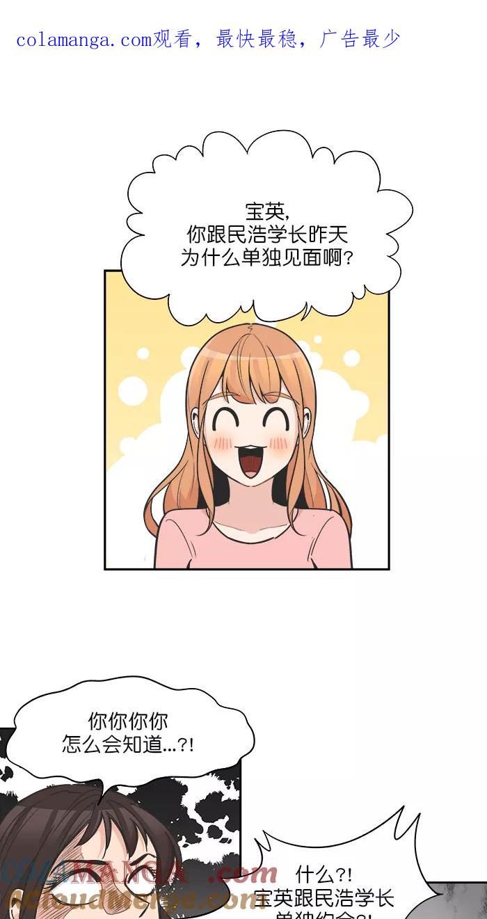 《滚蛋吧！肥肉》第111话 第1页